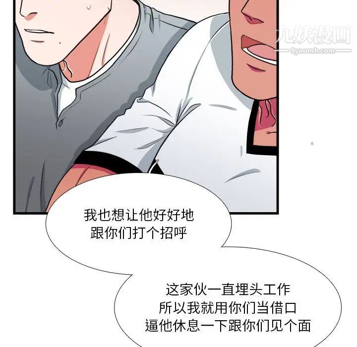 《似同非同》漫画 第12話