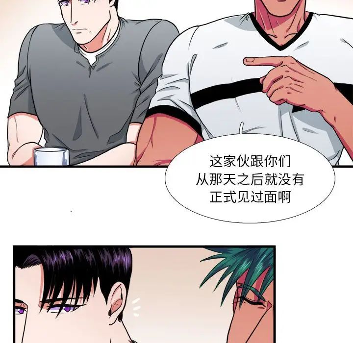 《似同非同》漫画 第12話