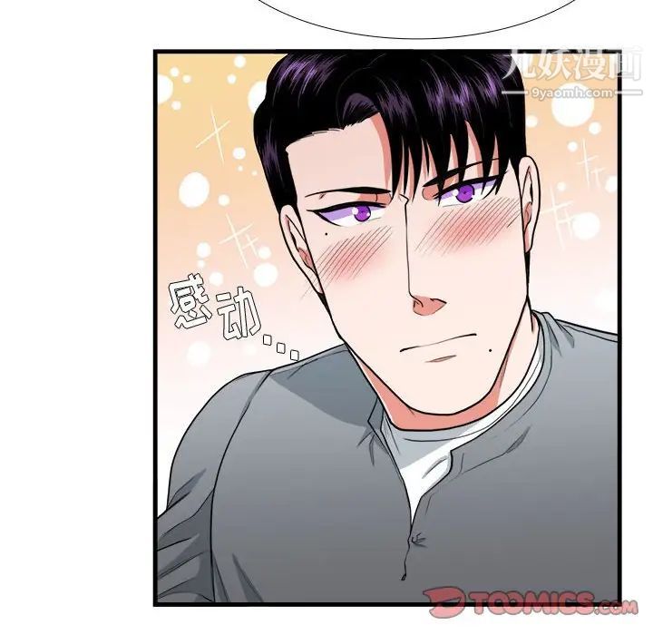 《似同非同》漫画 第12話