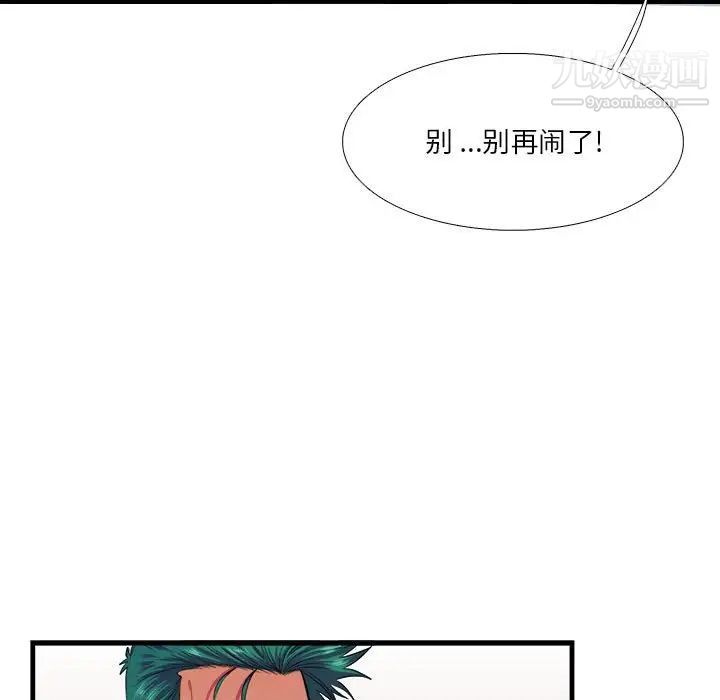 《似同非同》漫画 第12話