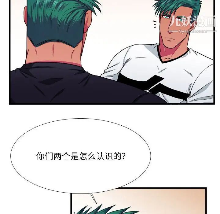 《似同非同》漫画 第12話