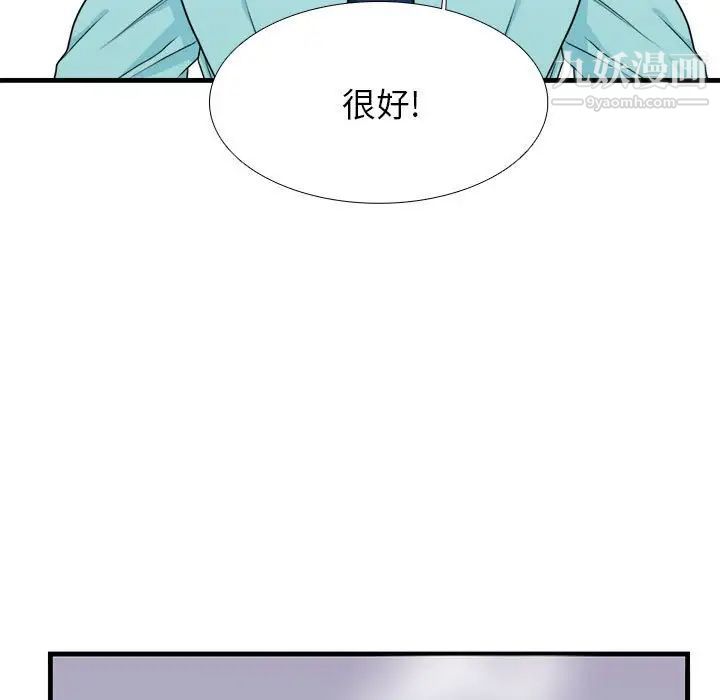 《似同非同》漫画 第12話