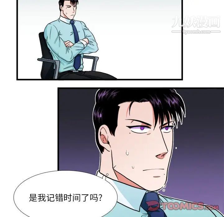 《似同非同》漫画 第12話