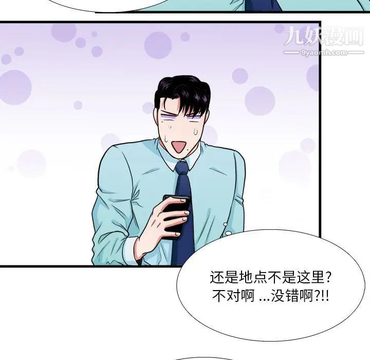 《似同非同》漫画 第12話