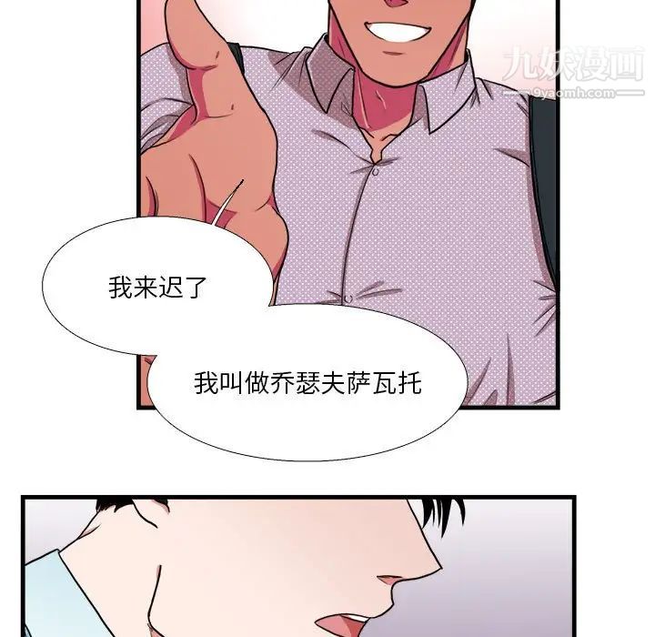 《似同非同》漫画 第12話