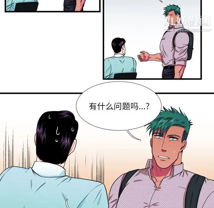 《似同非同》漫画 第12話