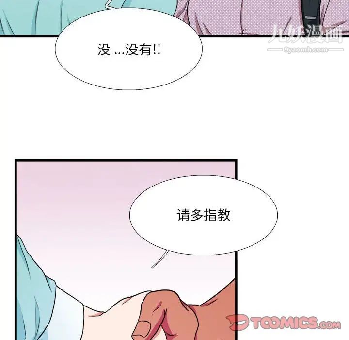 《似同非同》漫画 第12話