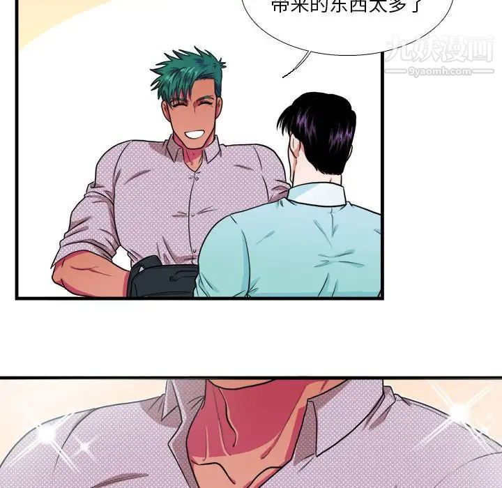 《似同非同》漫画 第12話