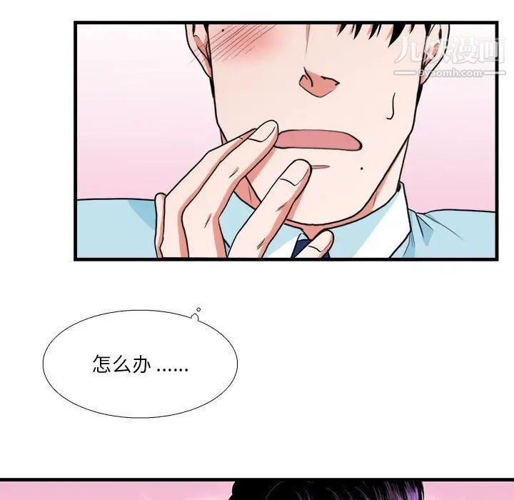 《似同非同》漫画 第12話