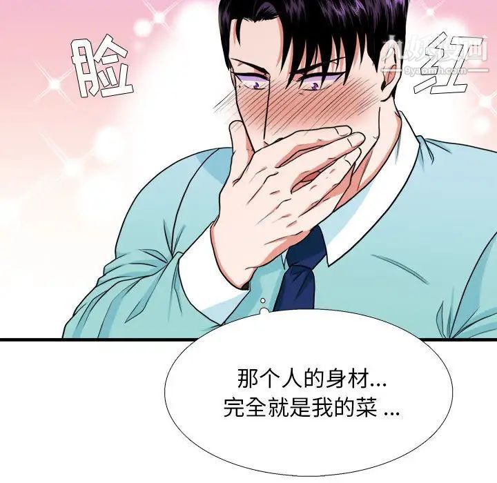 《似同非同》漫画 第12話