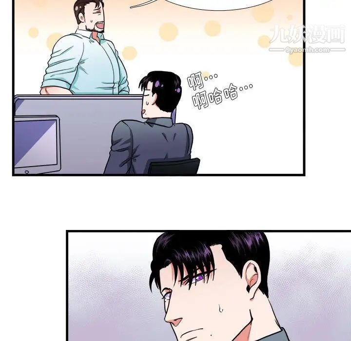 《似同非同》漫画 第13話