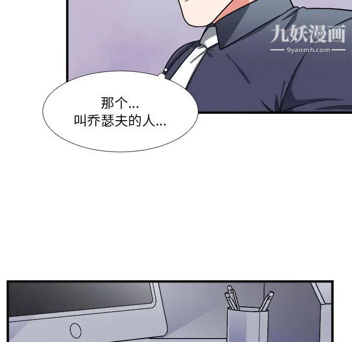 《似同非同》漫画 第13話