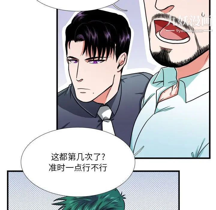 《似同非同》漫画 第13話
