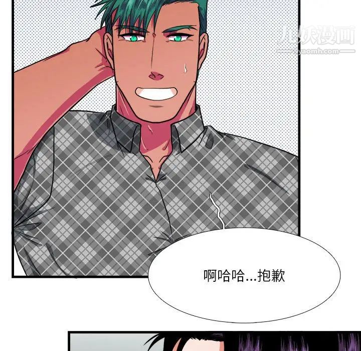 《似同非同》漫画 第13話