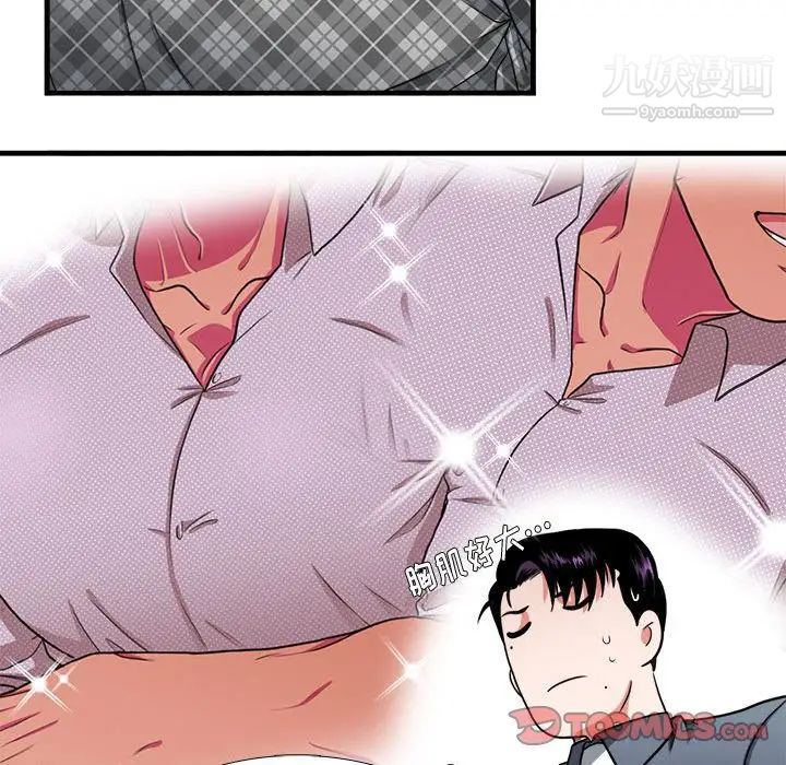 《似同非同》漫画 第13話