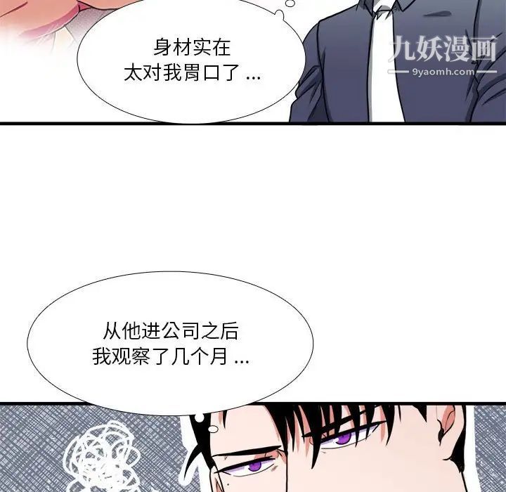 《似同非同》漫画 第13話