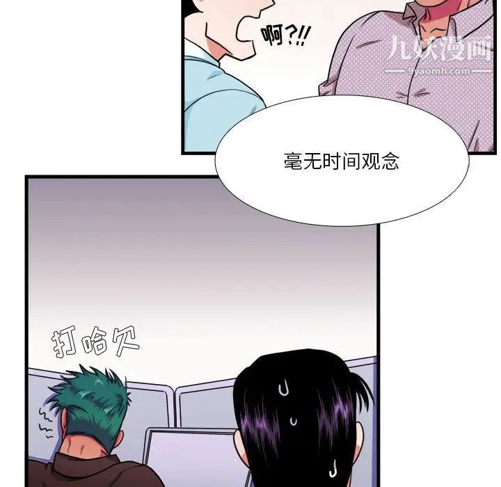 《似同非同》漫画 第13話