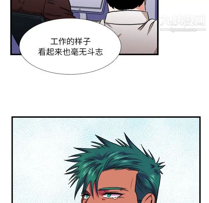 《似同非同》漫画 第13話