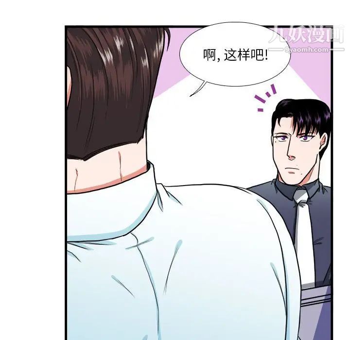 《似同非同》漫画 第13話