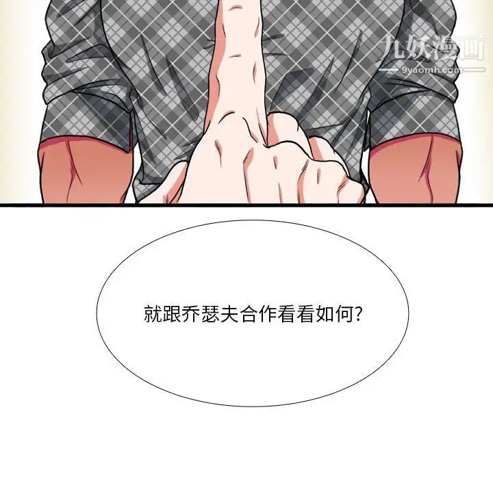《似同非同》漫画 第13話