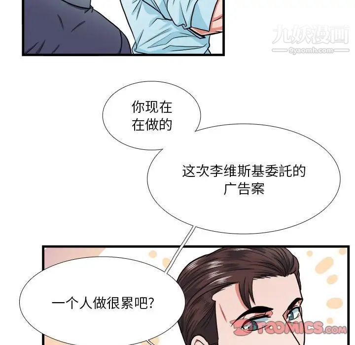 《似同非同》漫画 第13話
