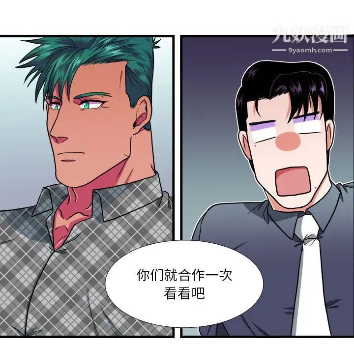 《似同非同》漫画 第13話