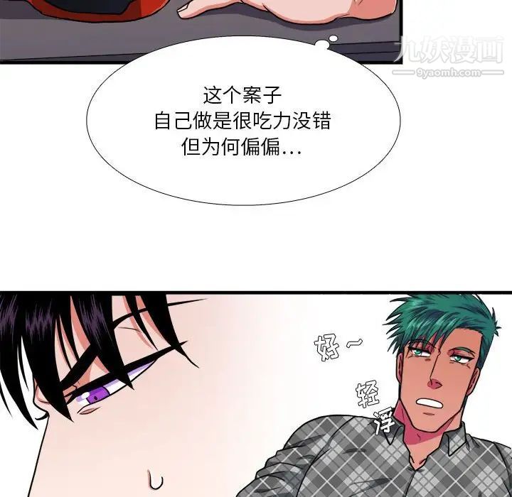 《似同非同》漫画 第13話