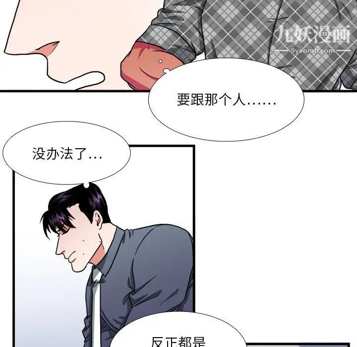 《似同非同》漫画 第13話