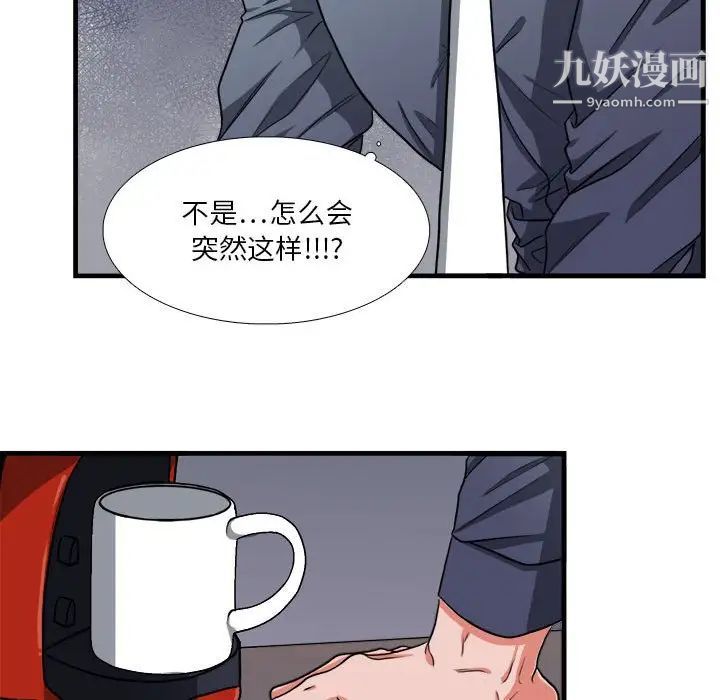 《似同非同》漫画 第13話