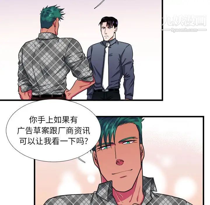 《似同非同》漫画 第13話