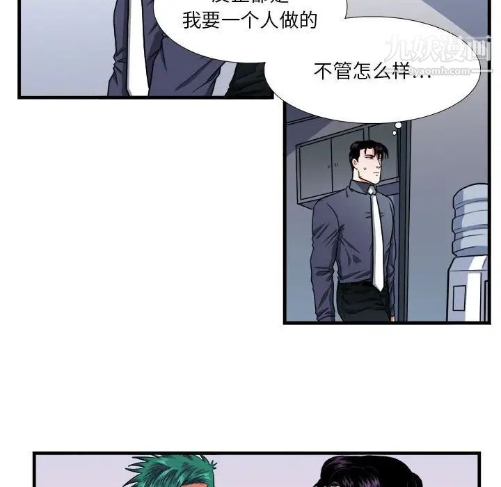 《似同非同》漫画 第13話