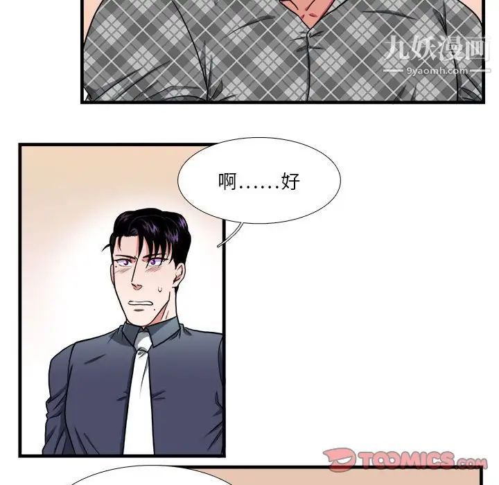 《似同非同》漫画 第13話