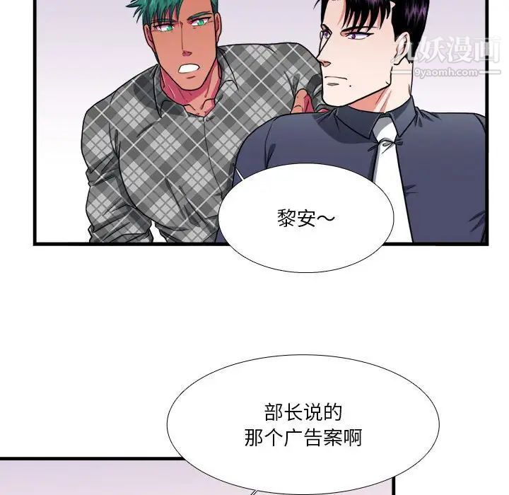 《似同非同》漫画 第13話