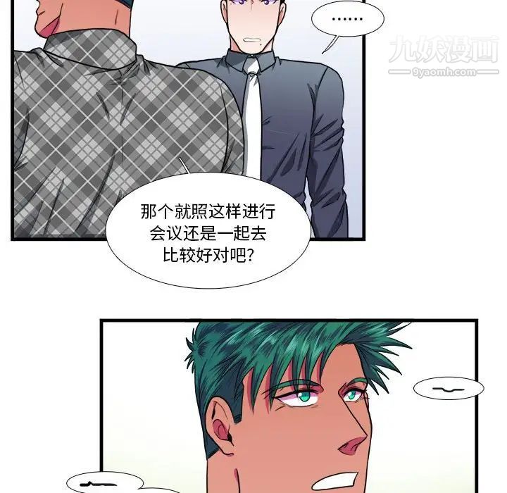 《似同非同》漫画 第13話