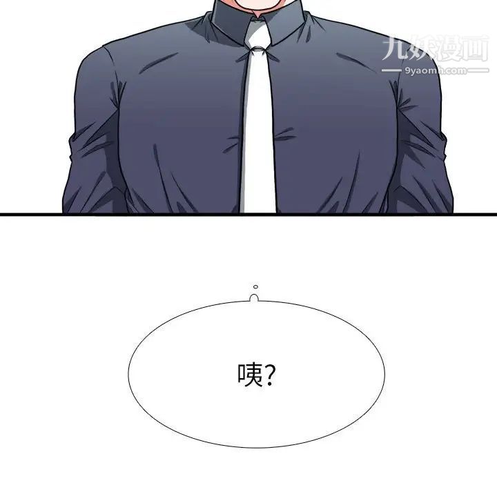 《似同非同》漫画 第13話