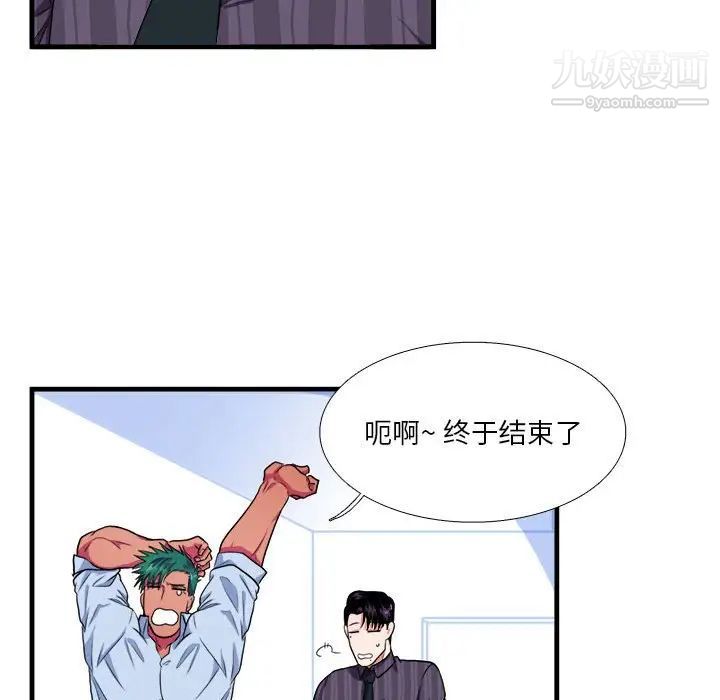 《似同非同》漫画 第13話