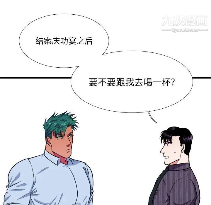 《似同非同》漫画 第13話