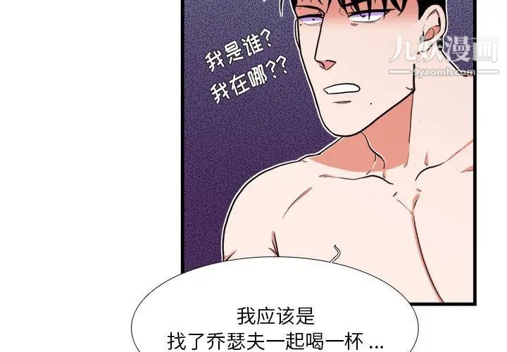 《似同非同》漫画 第14話
