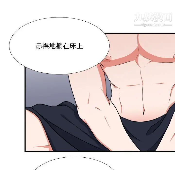 《似同非同》漫画 第14話