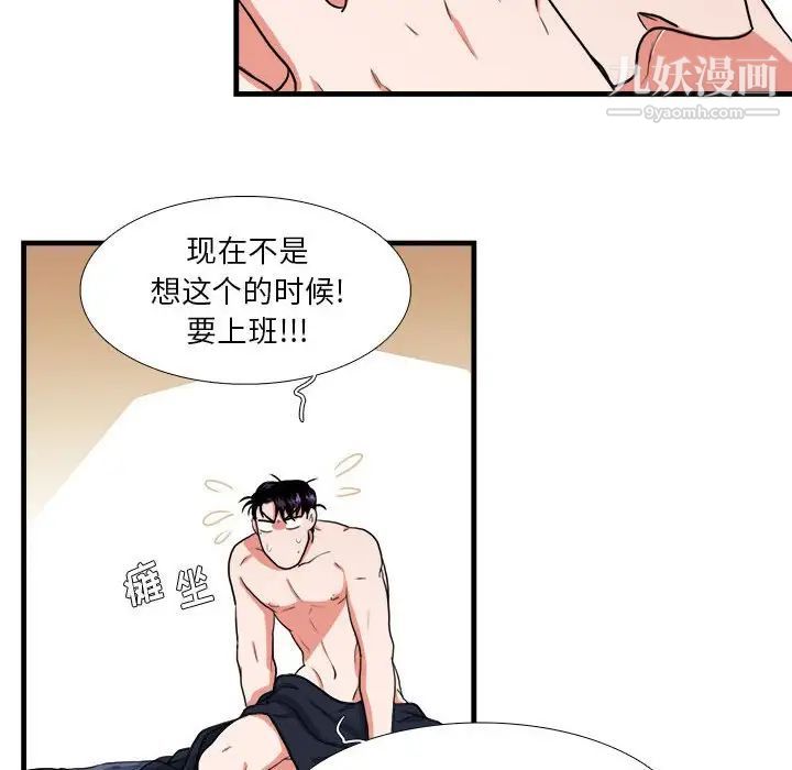 《似同非同》漫画 第14話