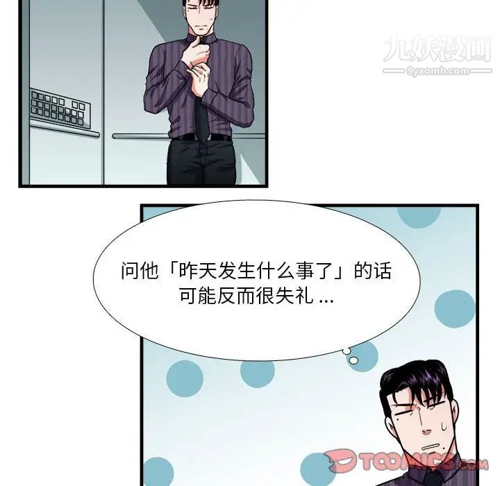 《似同非同》漫画 第14話