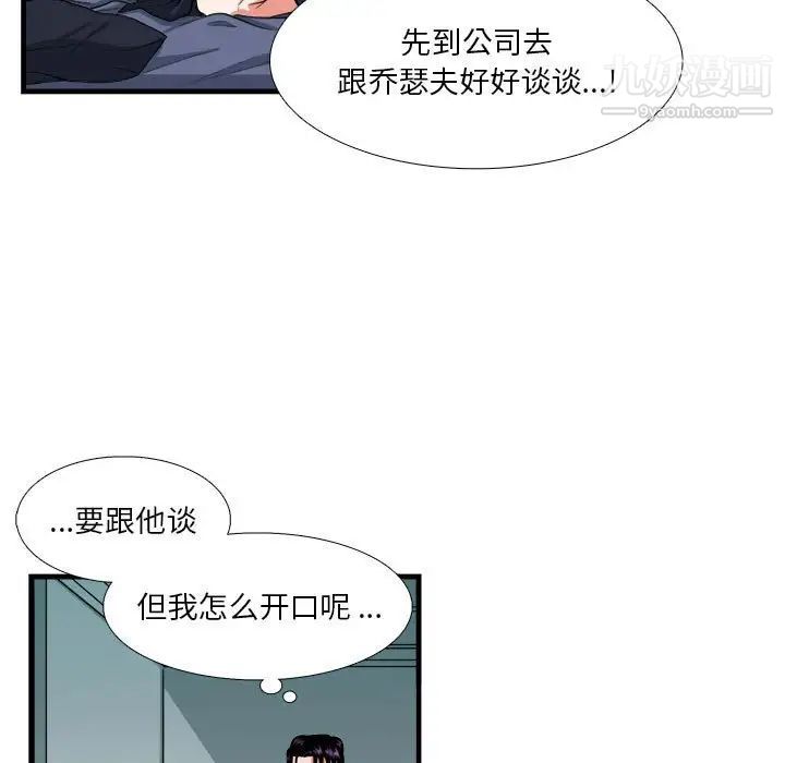 《似同非同》漫画 第14話