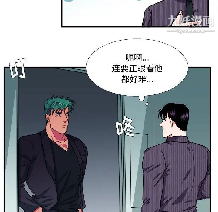 《似同非同》漫画 第14話