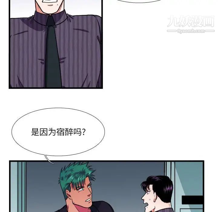 《似同非同》漫画 第14話