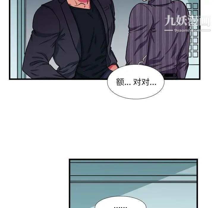 《似同非同》漫画 第14話
