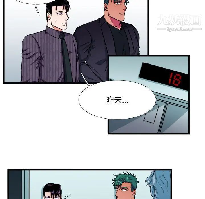 《似同非同》漫画 第14話