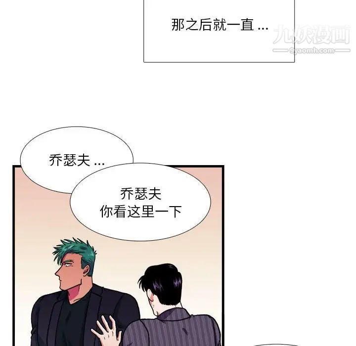 《似同非同》漫画 第14話