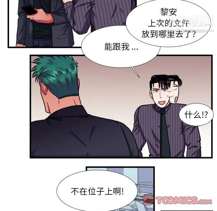 《似同非同》漫画 第14話