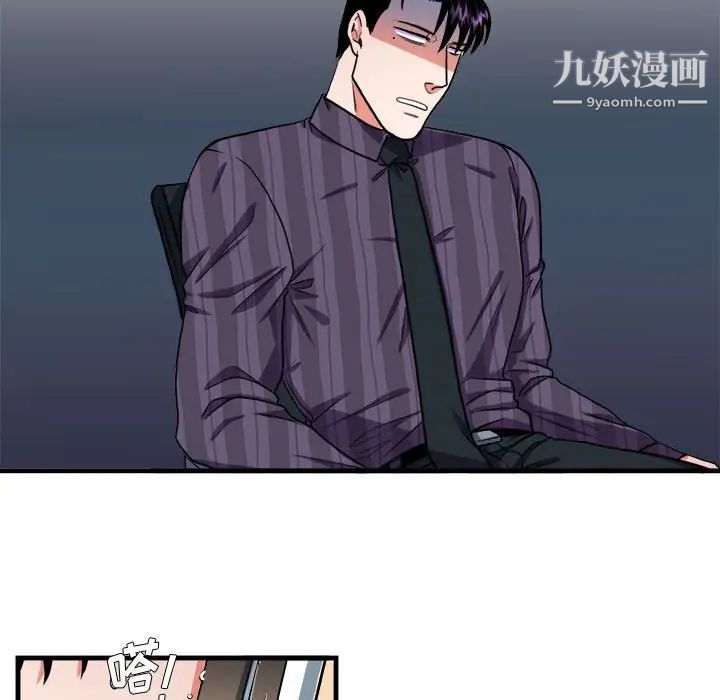 《似同非同》漫画 第14話