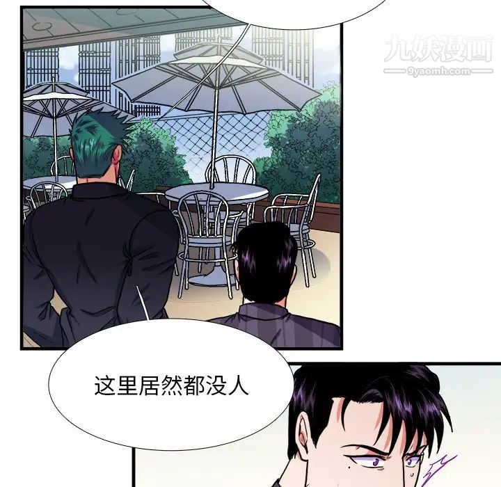 《似同非同》漫画 第14話